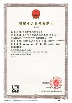 電力工程施工總承包特級資質 引領工程總承包模式的高端引擎