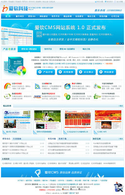 愛軟科技官網(wǎng) 同行可做參考