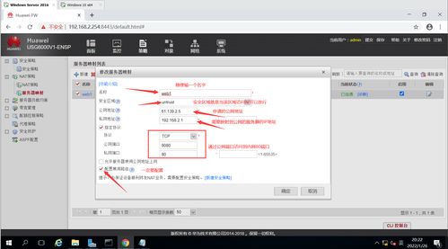 外網用戶通過域名訪問公司內網某些網頁服務