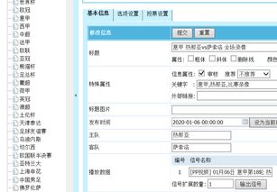 體育球類直播網源碼帝國cms模板 帶手機版