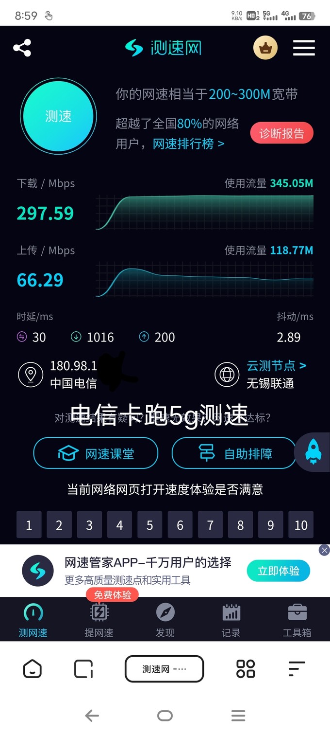 中國電信運(yùn)營商怎么樣 電信星卡測(cè)速對(duì)比
