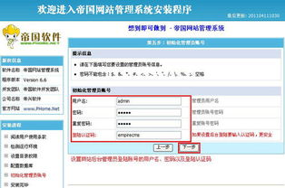 帝國網(wǎng)站管理系統(tǒng) empirecms 安裝手冊